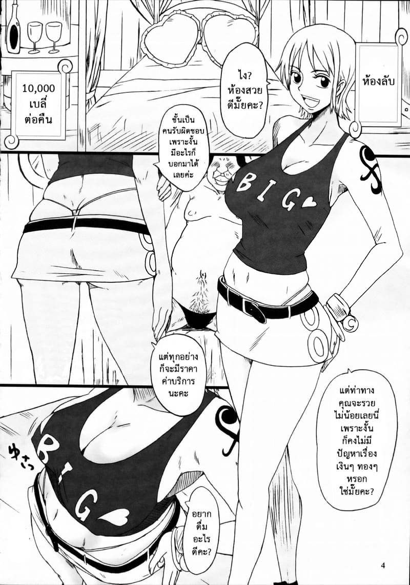 ไปขี่นามิกันเถอะ